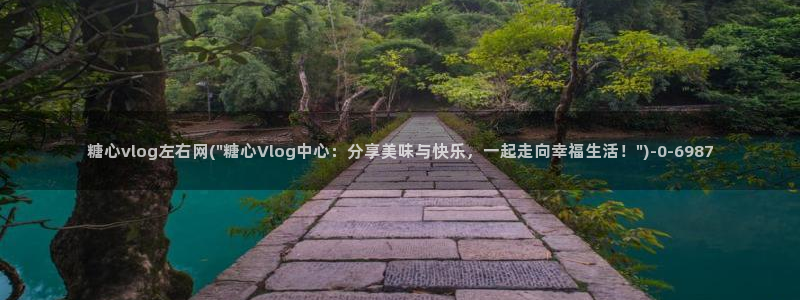 糖心vlog国产