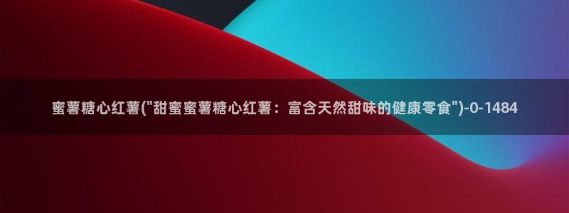 唐伯虎糖心vlog