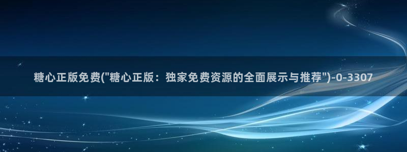 糖心官网vlog