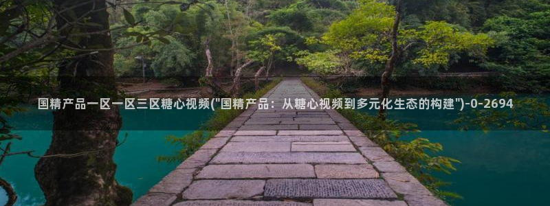 糖心出品vlog