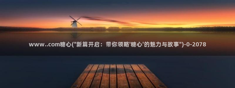 t糖心vlog