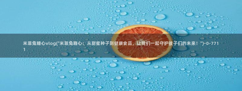 糖心vlog入口网页