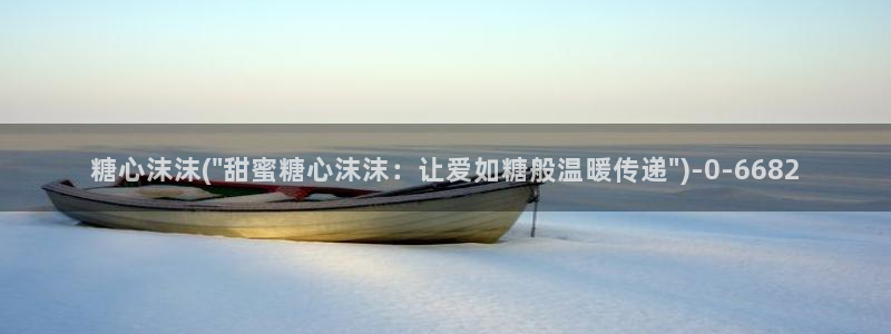糖心vlog有哪些人