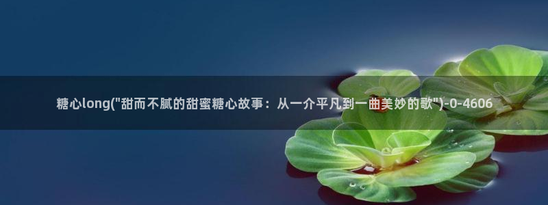 糖心vlog在线观看高清
