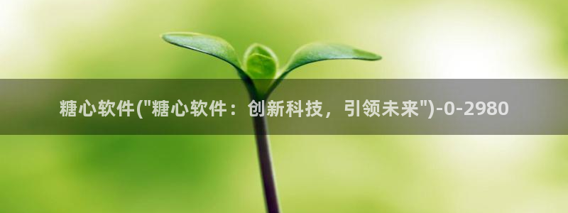 糖心成年版糖心vlog