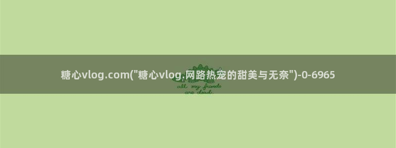 糖心vlog1